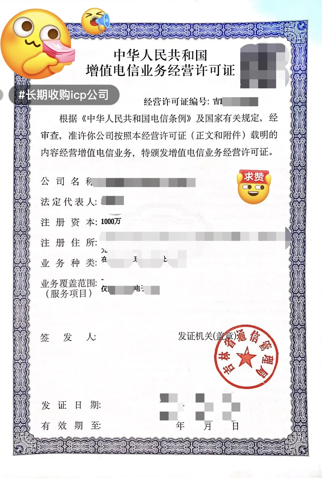 ?收购带有ICP许可证的壳公司，每个环节都暗