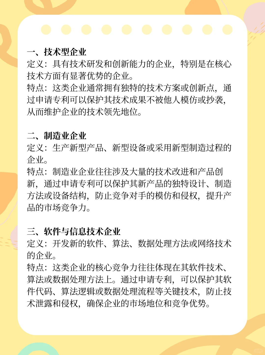 哪些类型的公司适合申请专利？