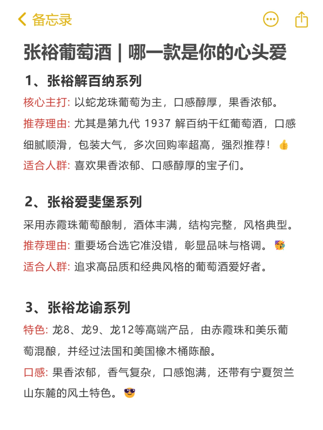 ?张裕葡萄酒 | 哪一款是你的心头爱?