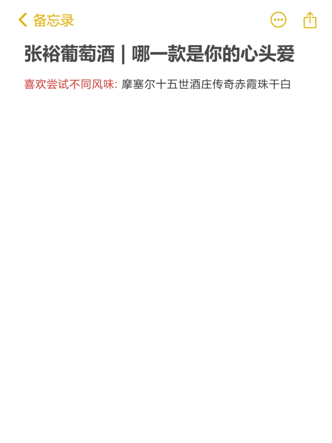 ?张裕葡萄酒 | 哪一款是你的心头爱?