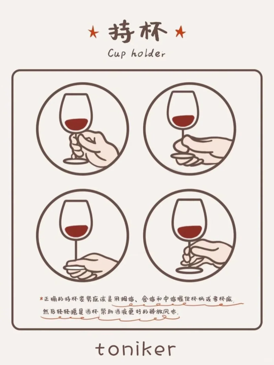 ?葡萄酒入门礼仪｜小白秒变优雅品酒师✨