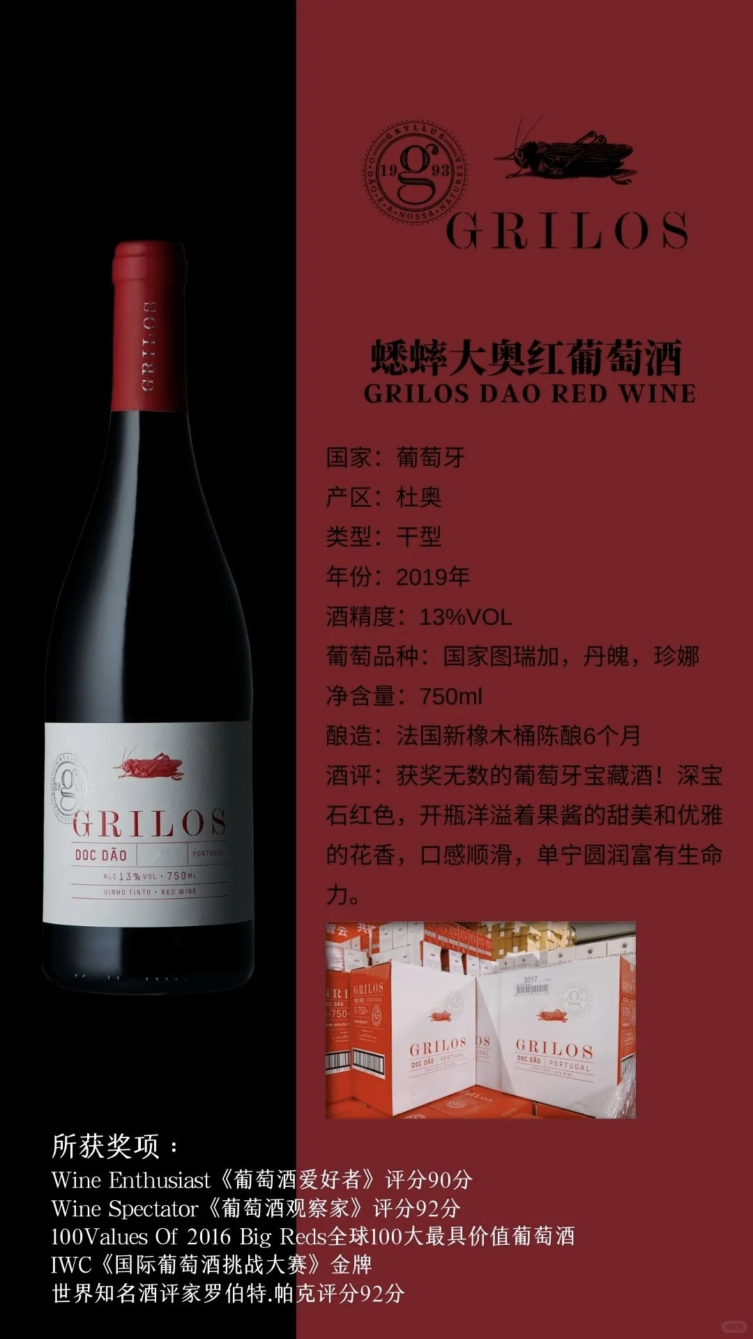 葡萄牙杜奥产区的宝藏葡萄酒