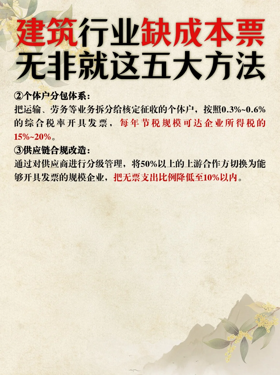 建筑行业缺成本票无非就这五大方法！