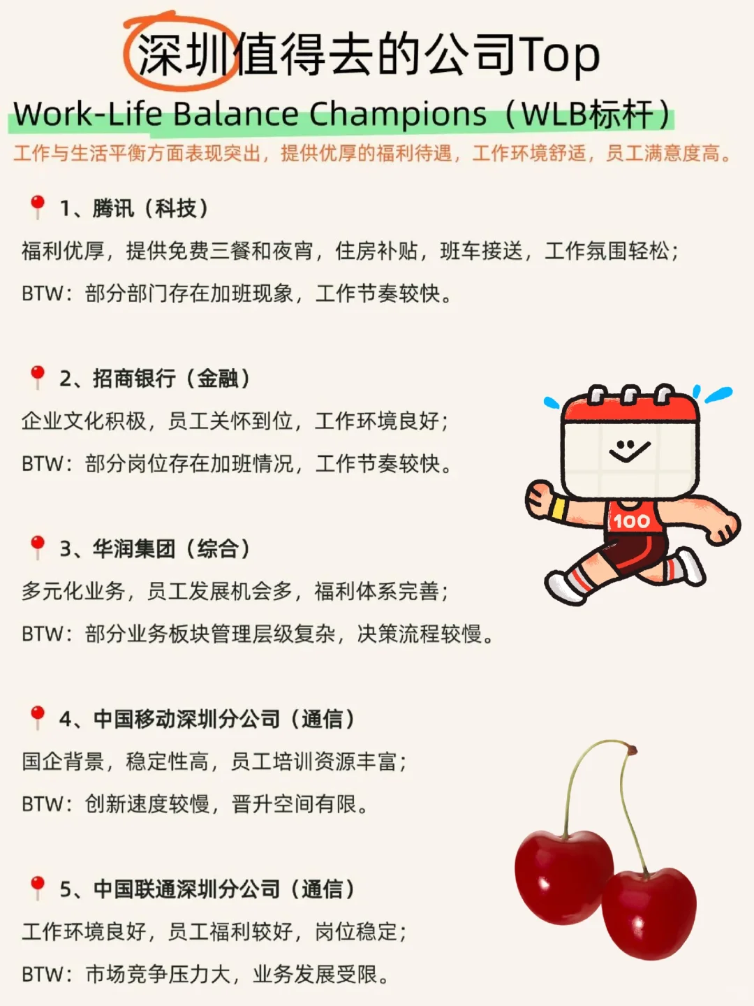 深圳值得去的神仙公司