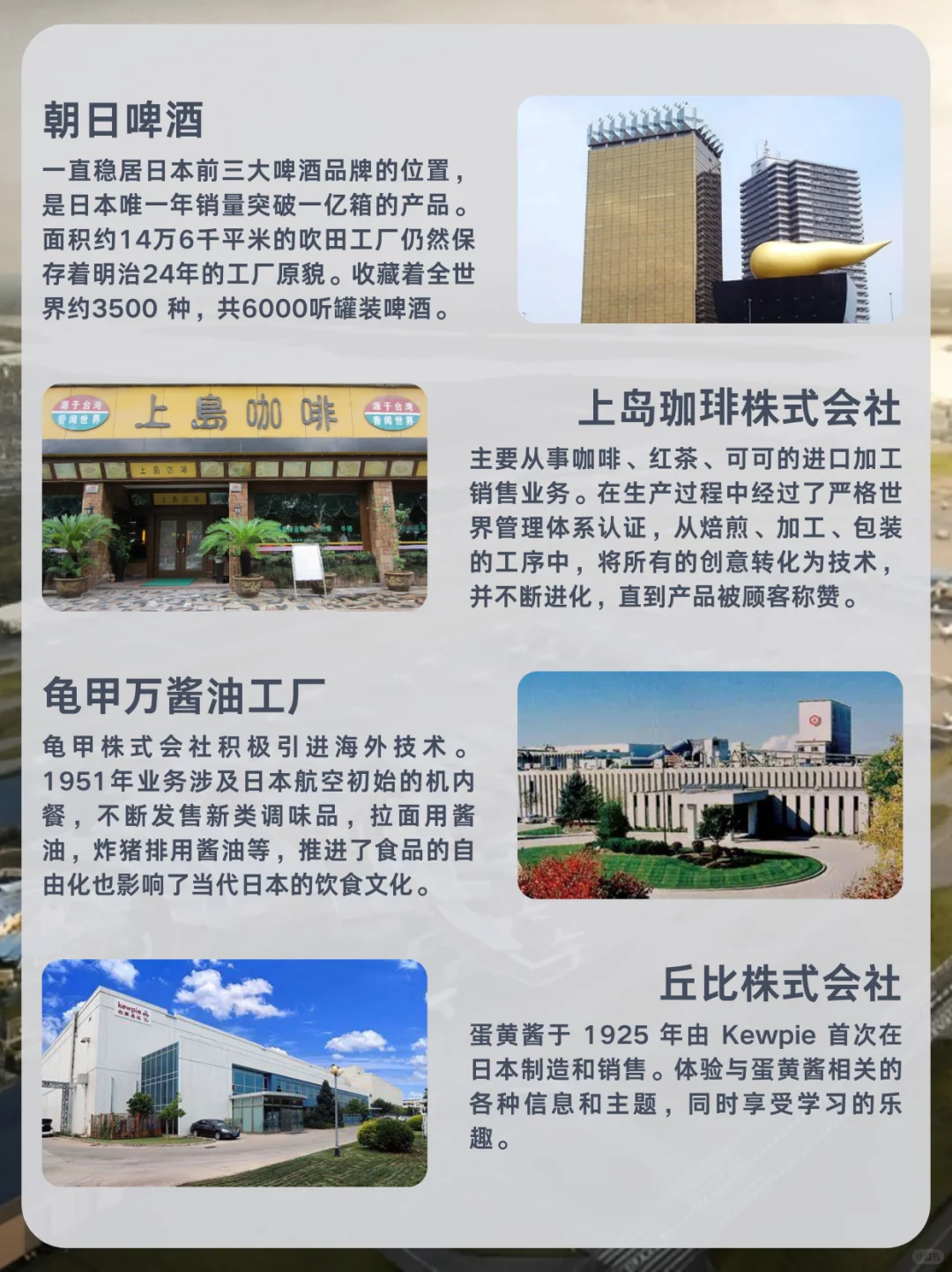 ?日本食品生产企业商务考察资源?