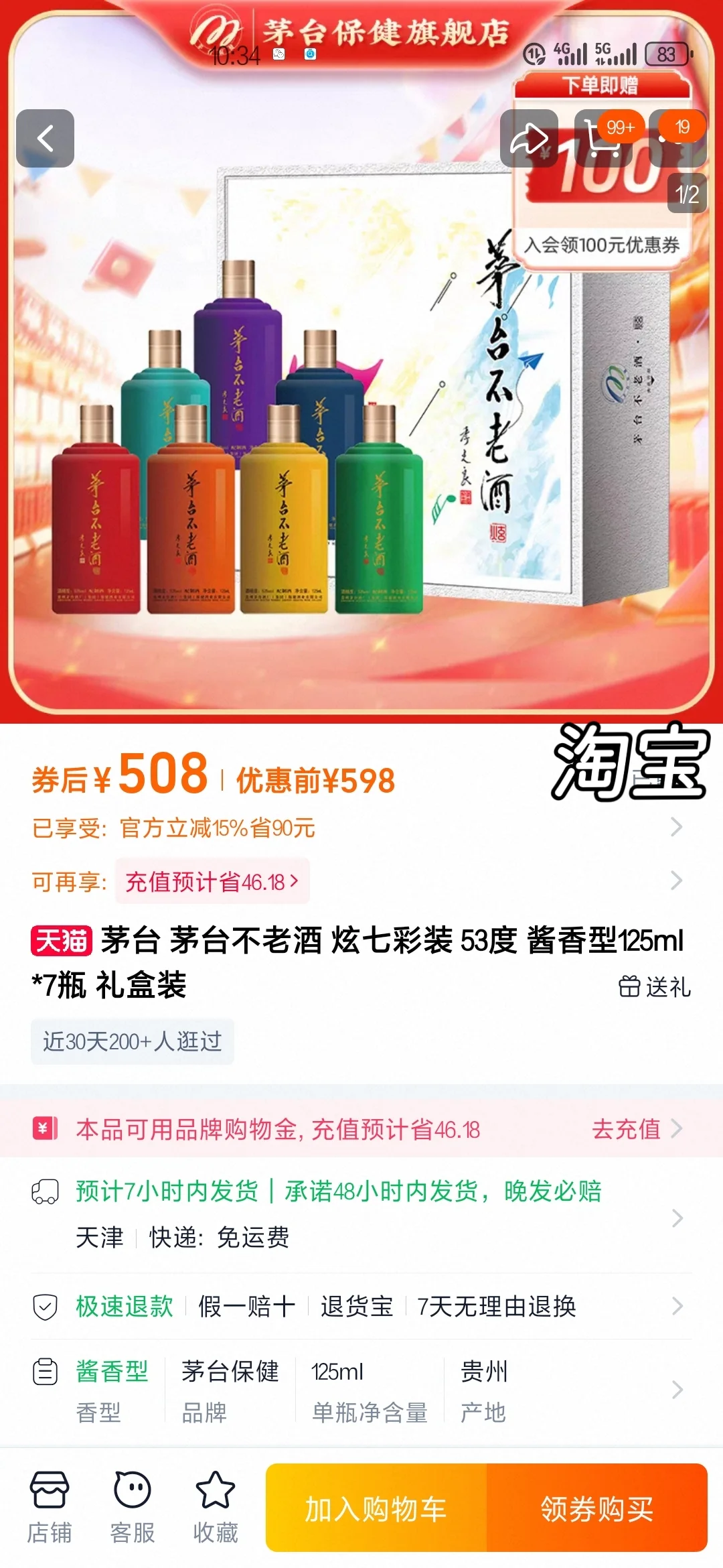 第一次让爸爸喝上了茅台