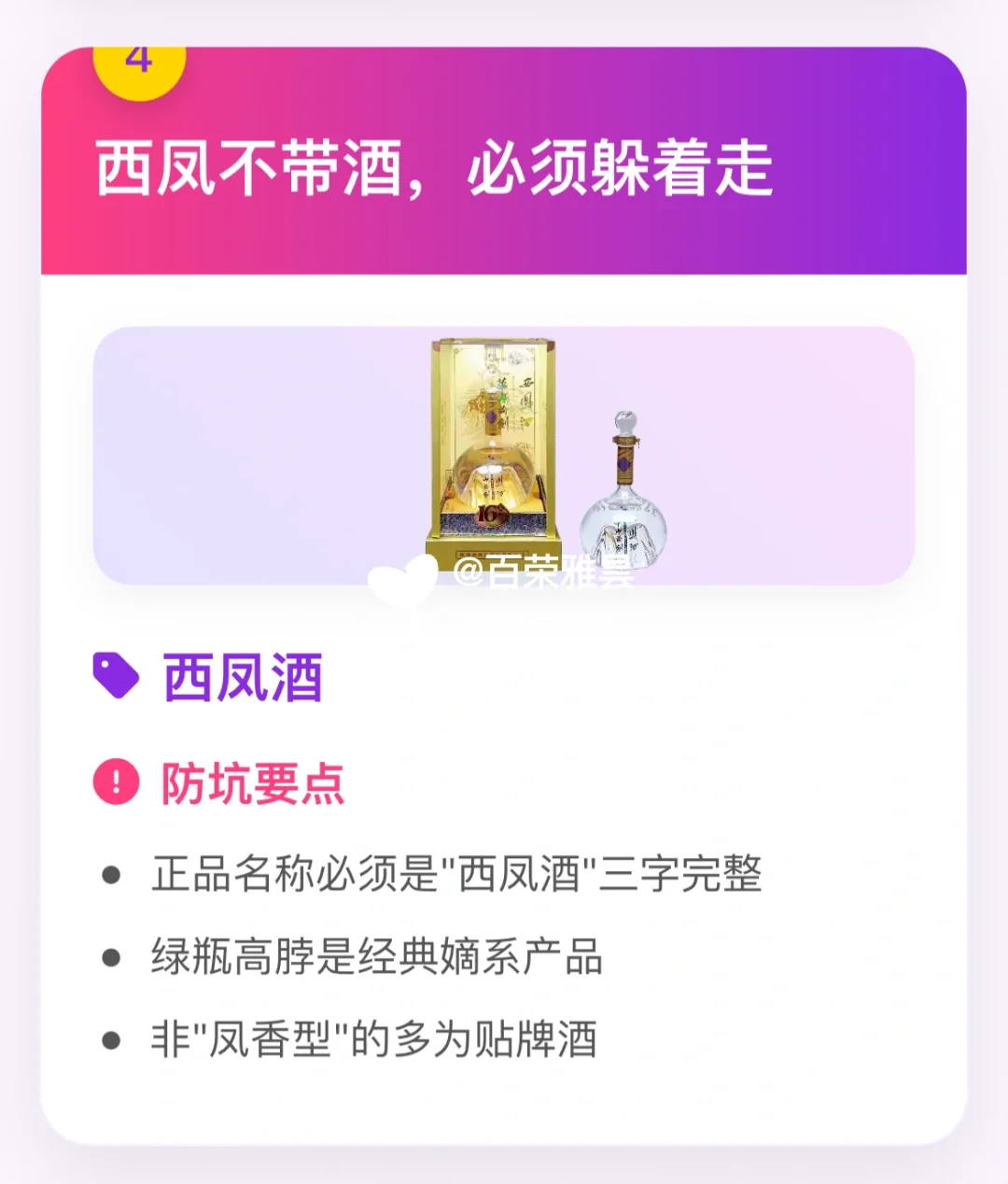 买酒顺口溜大全 - 防坑指南