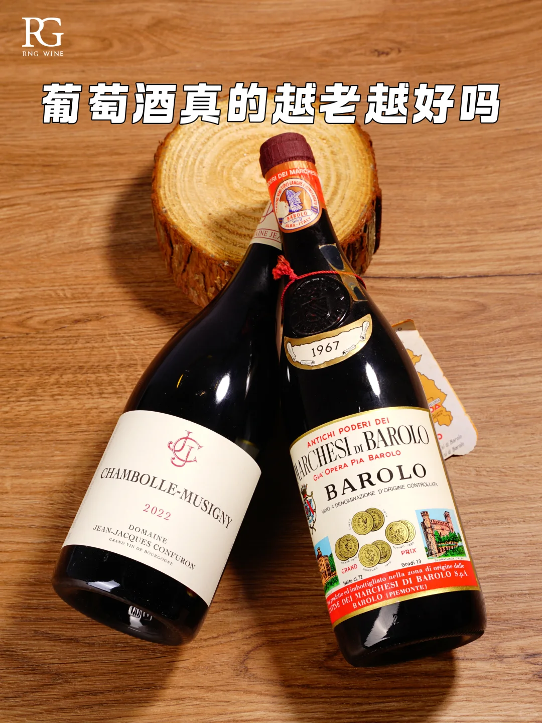 ?葡萄酒越老越好？醒醒吧！