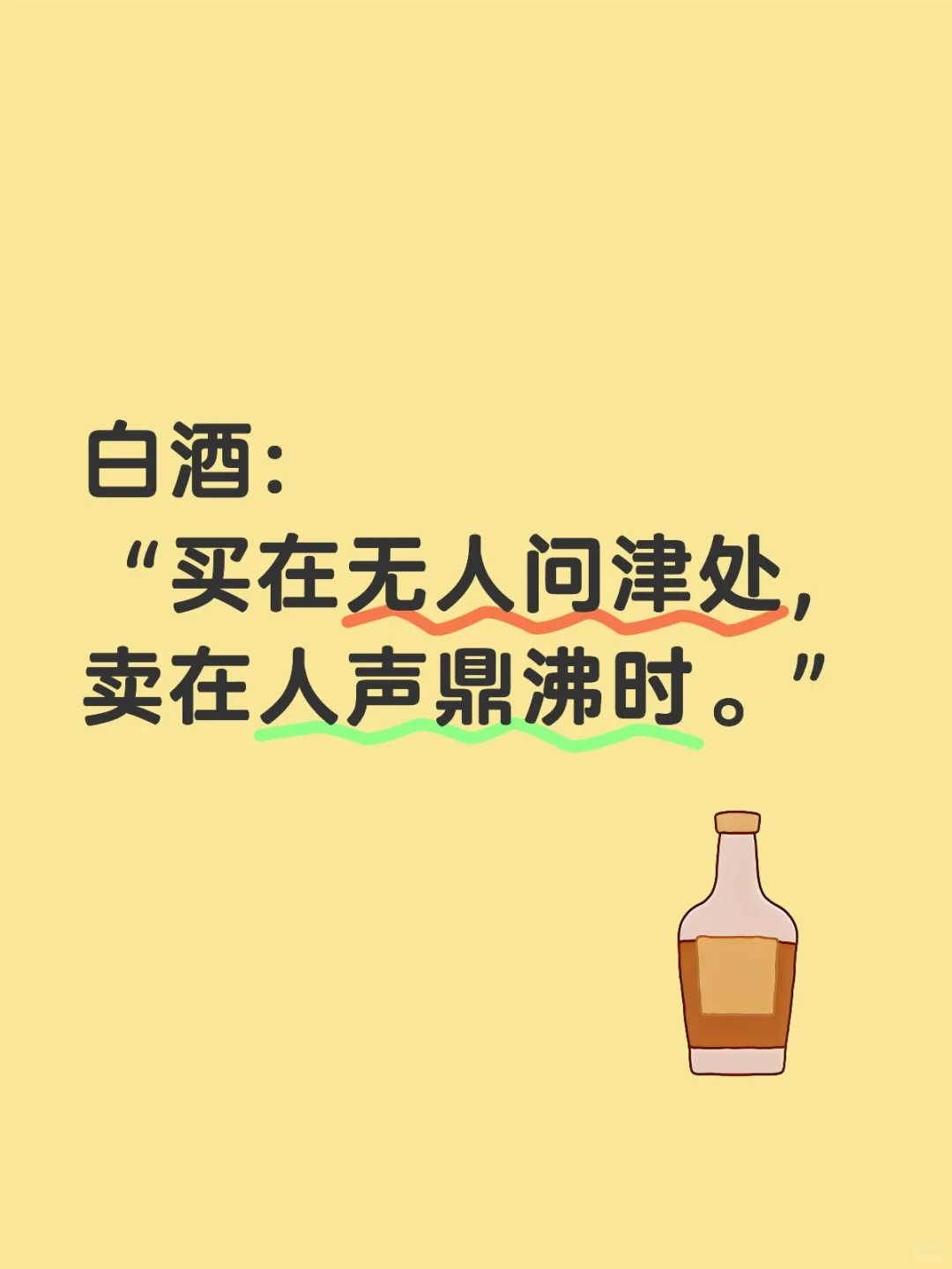 白酒蕞硬的底层逻辑，其实就一个字！