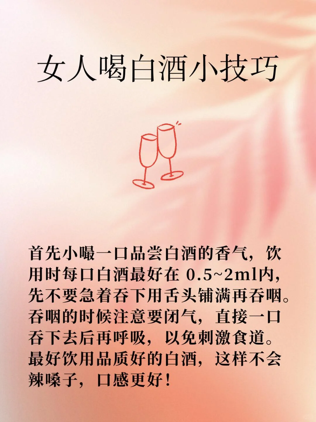 女人喝酒小秘诀