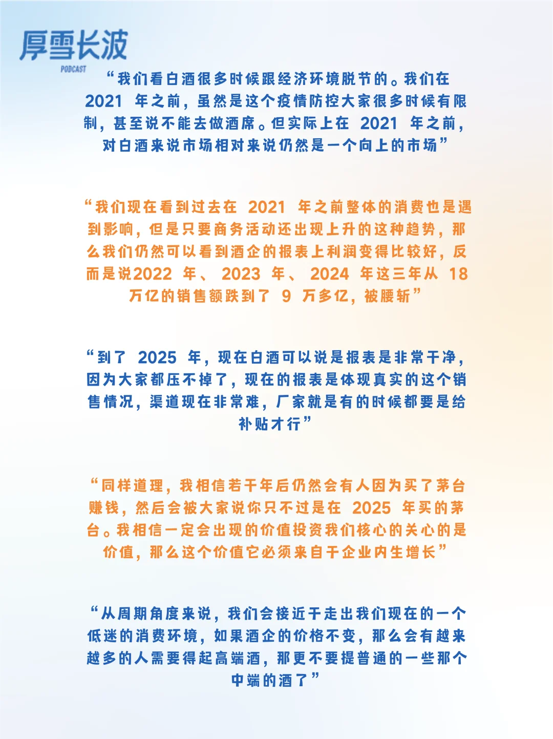 白酒未来还值钱?吗？听完这期你必懂！