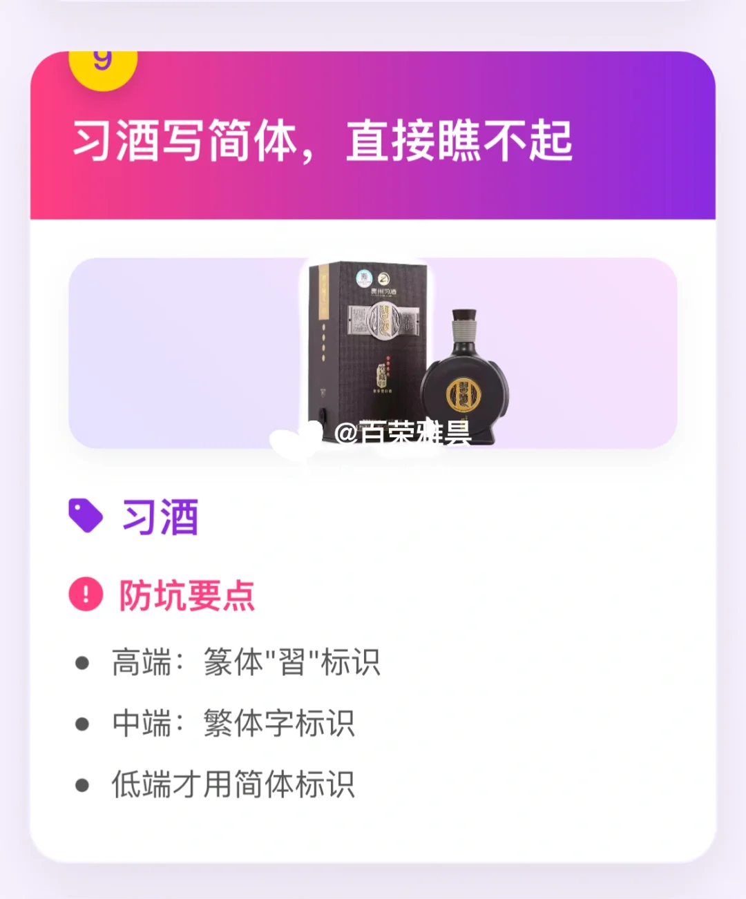 买酒顺口溜大全 - 防坑指南