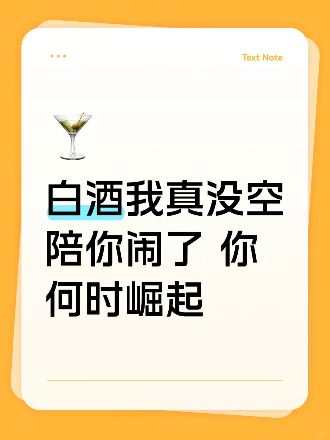 白酒? 真的一泻千里