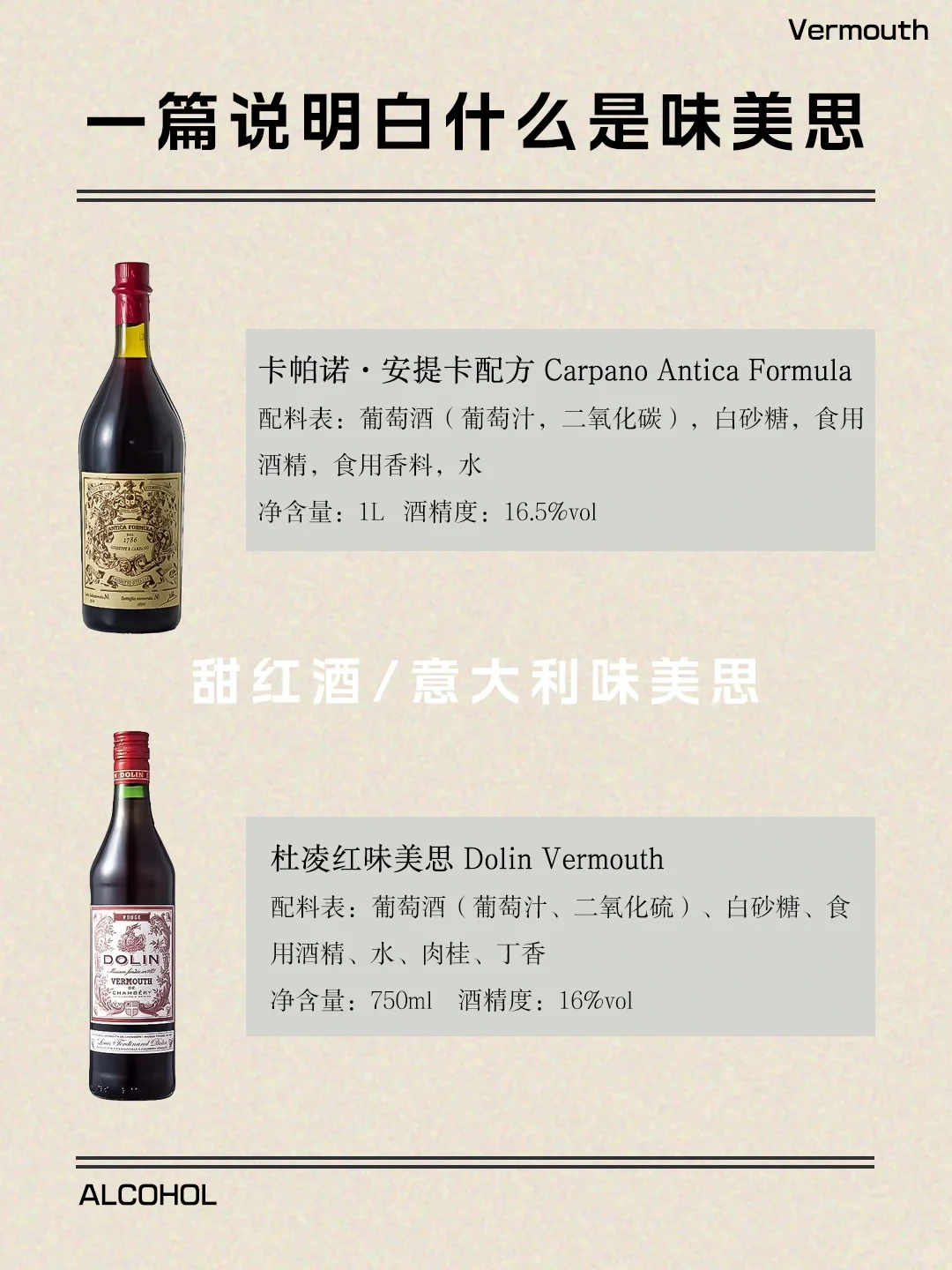 味美思篇｜优雅的餐前葡萄酒