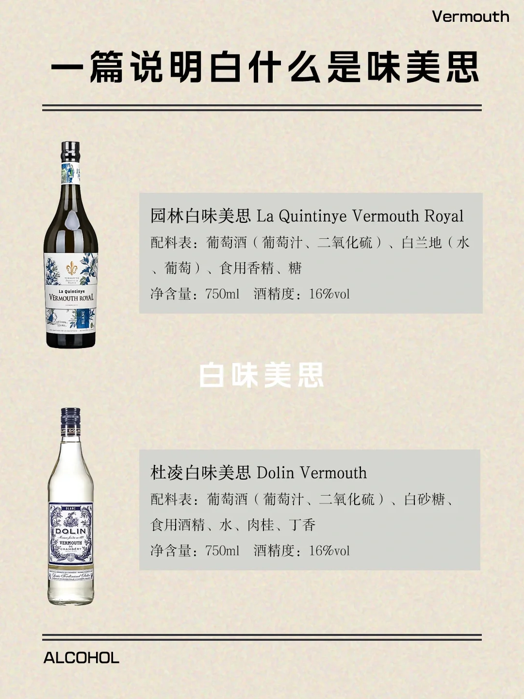 味美思篇｜优雅的餐前葡萄酒