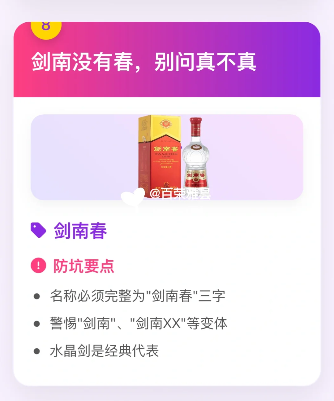 买酒顺口溜大全 - 防坑指南