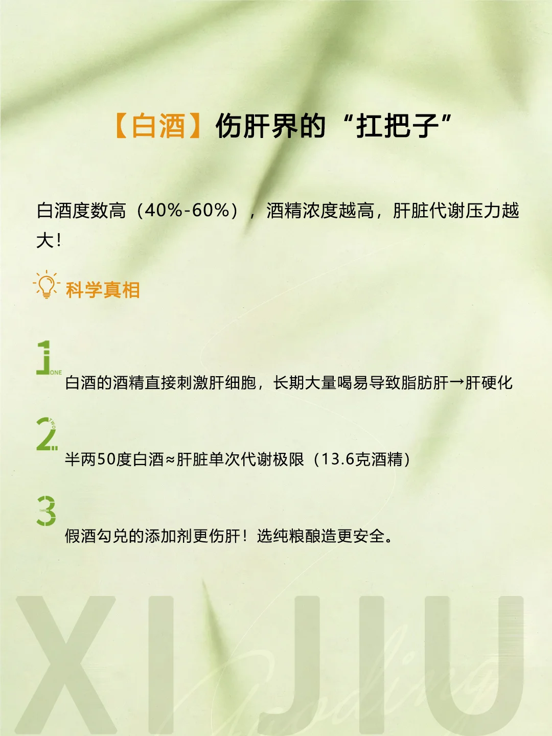 【护肝指南】白酒、啤酒、红酒谁最伤肝！