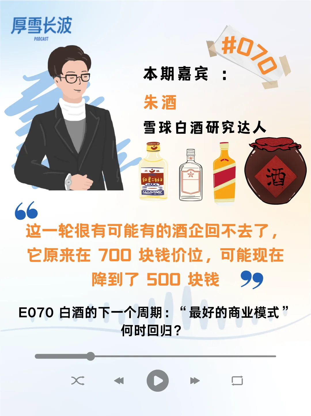 白酒未来还值钱?吗？听完这期你必懂！