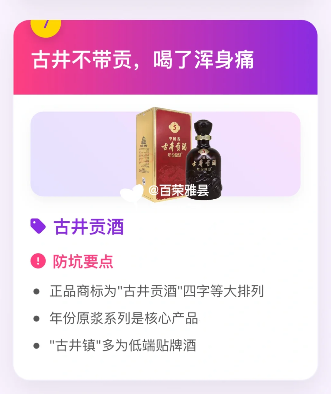 买酒顺口溜大全 - 防坑指南