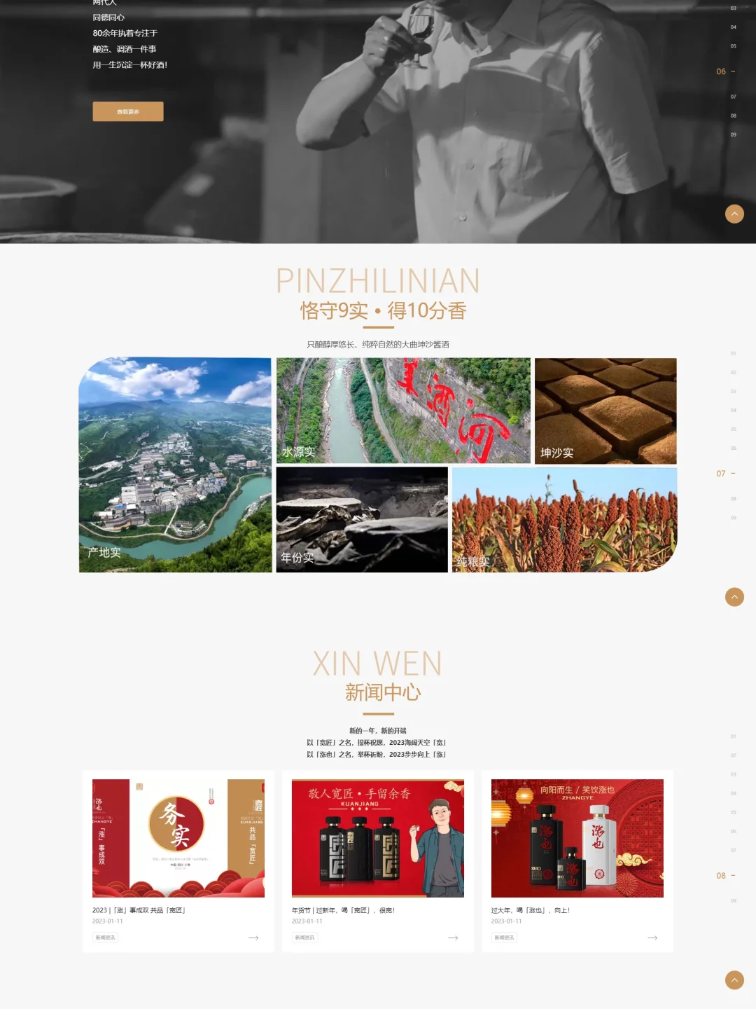 酒水?饮料行业｜网页设计｜案例分享