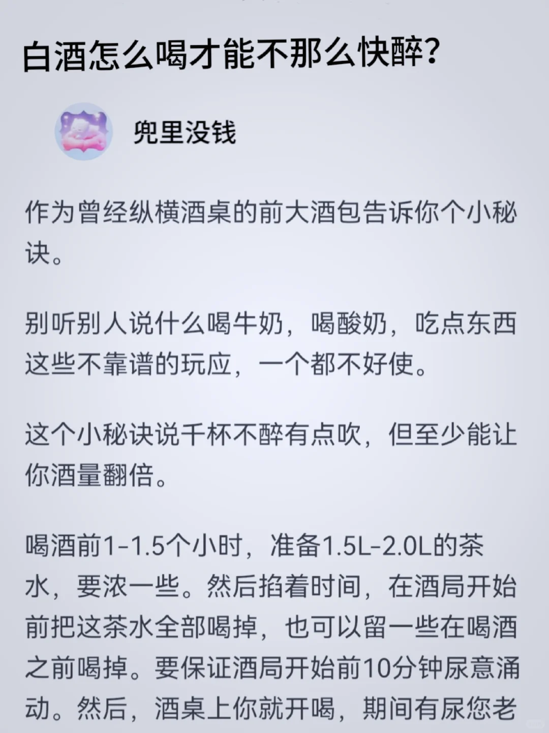 白酒怎么喝才能不很快醉？