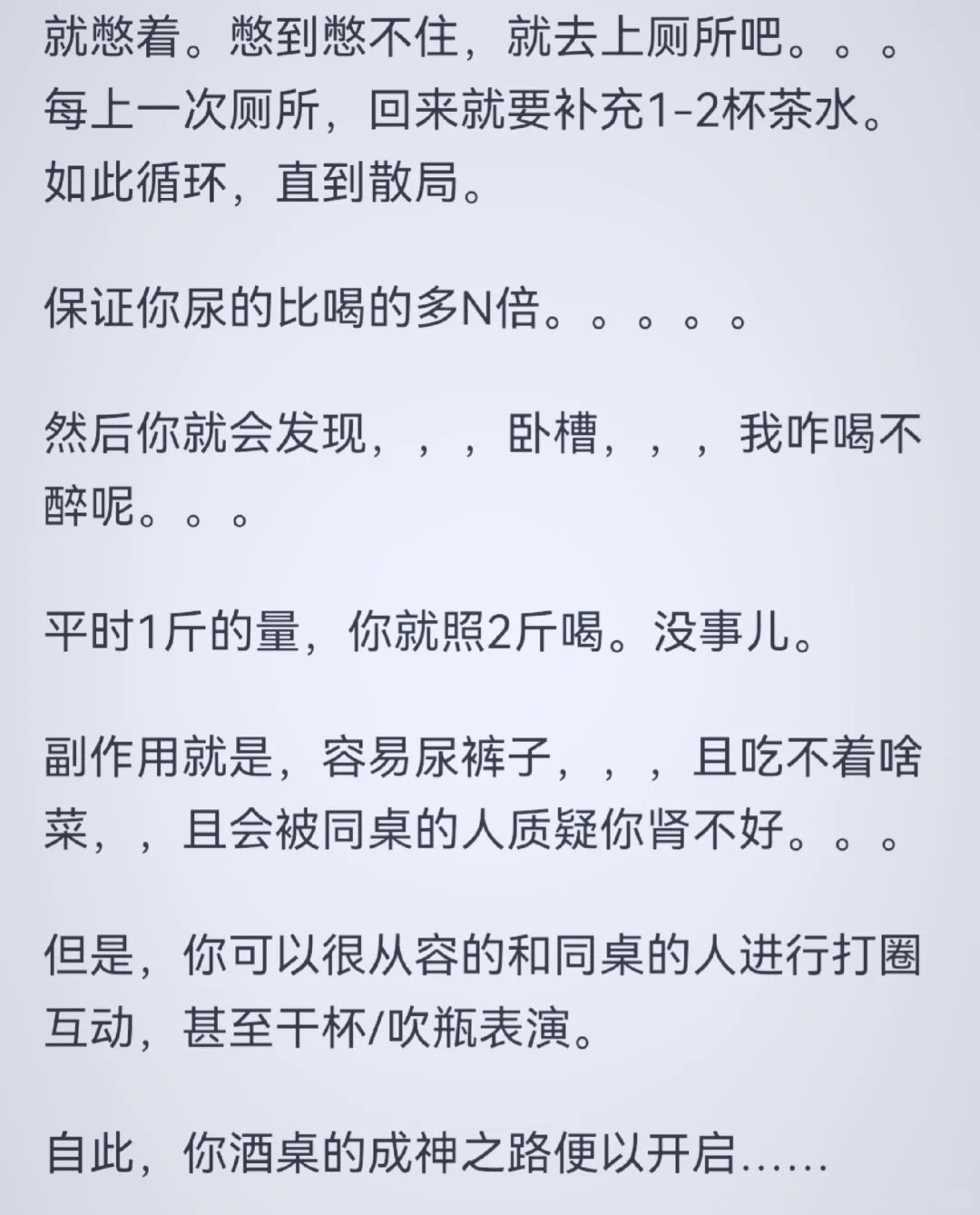 白酒怎么喝才能不很快醉？