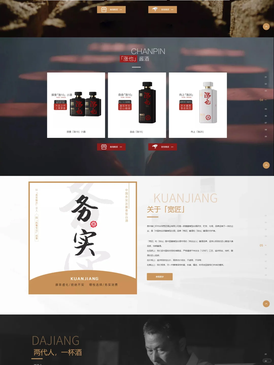 酒水?饮料行业｜网页设计｜案例分享