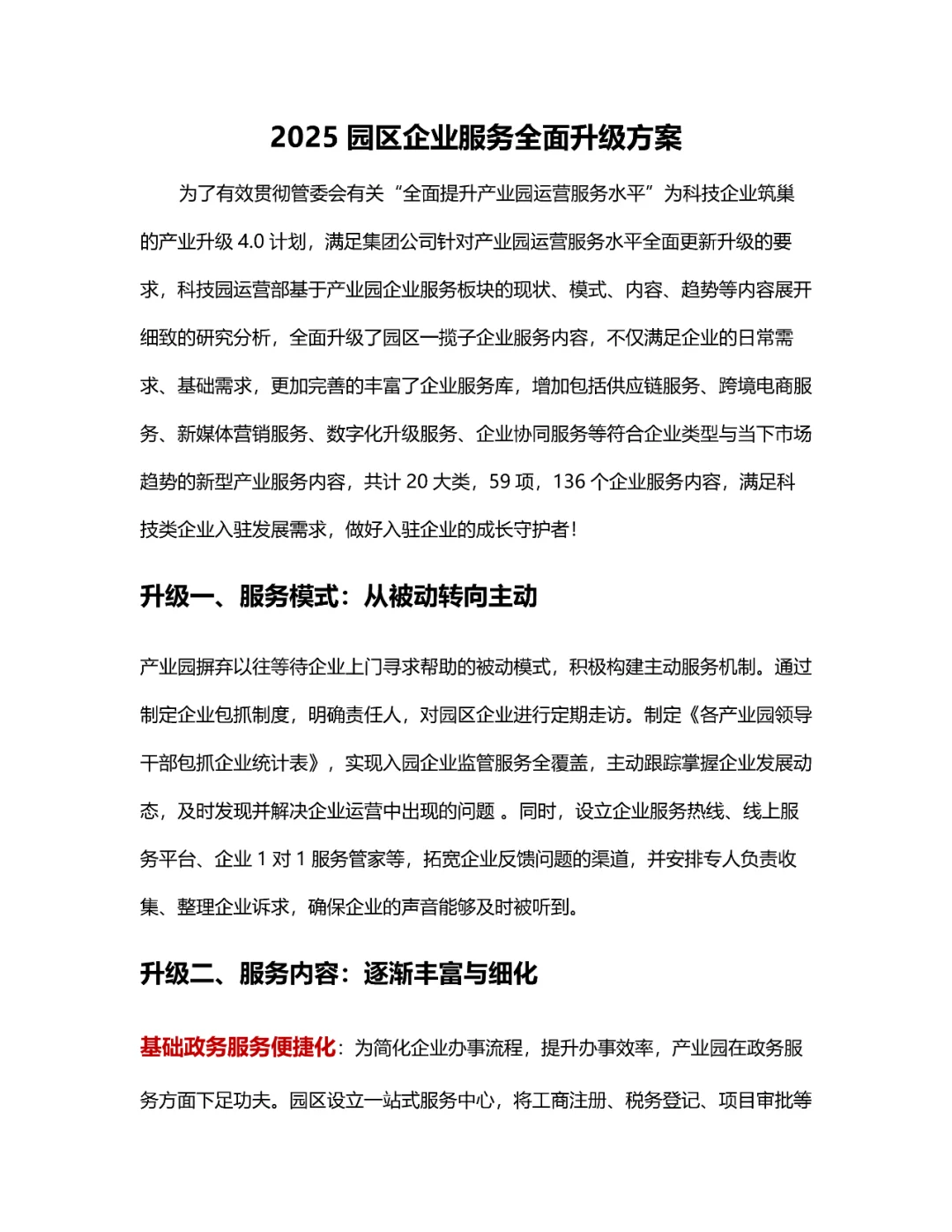 2025产业园136项企业服务盘点|园区企业服务