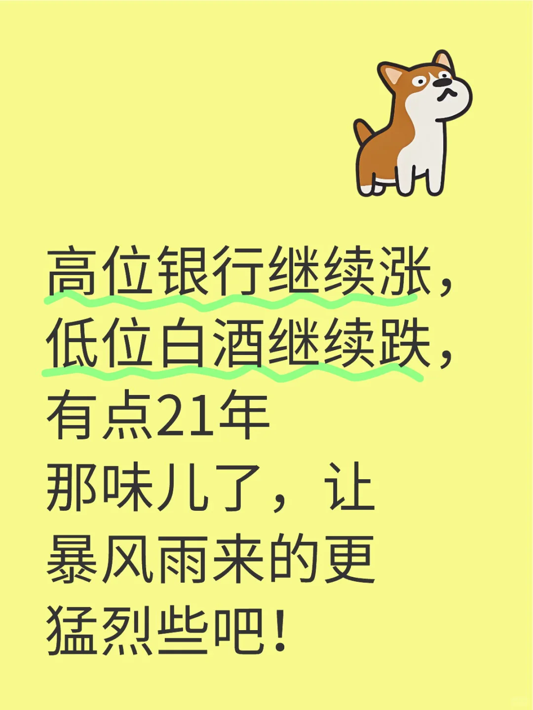 白酒又拉了，真要跌倒13年的估值？