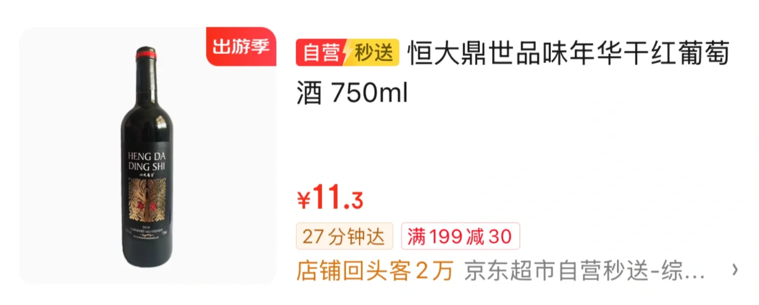 为什么红酒比料酒还便宜啊