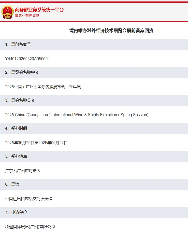 中国唯一白酒跨境电商展5月20日广州举办！