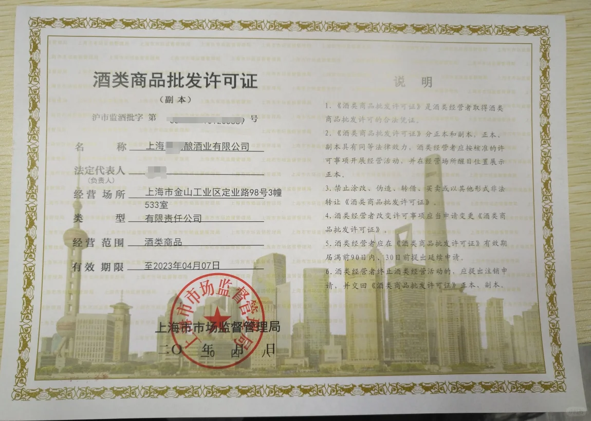 卖了个酒，被罚款了
