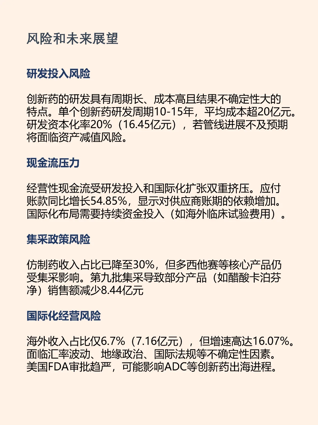恒瑞医疗 高研发投入造就创新药行业龙头
