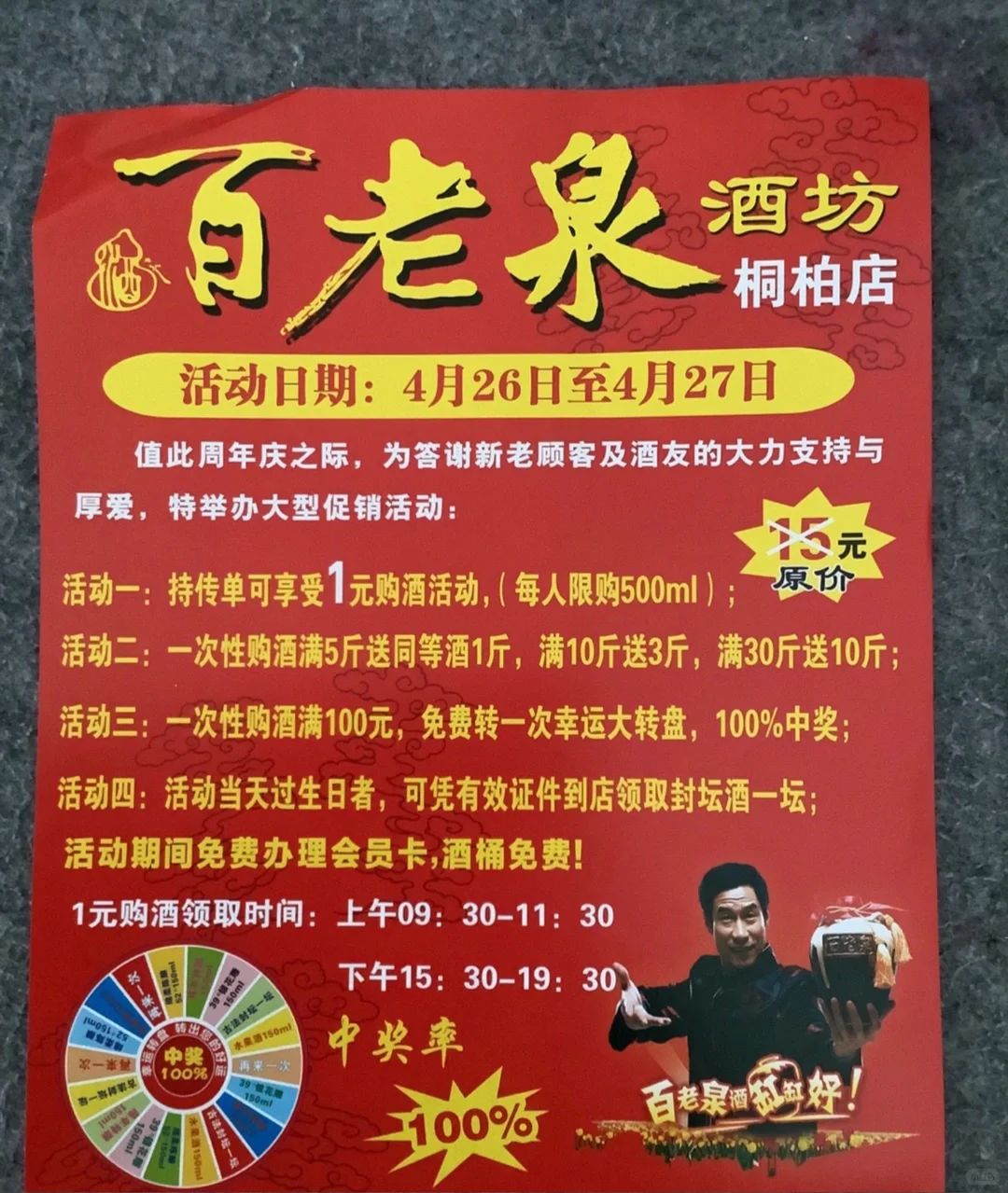 朋友的店周末店庆，我又要开启发传单模式了
