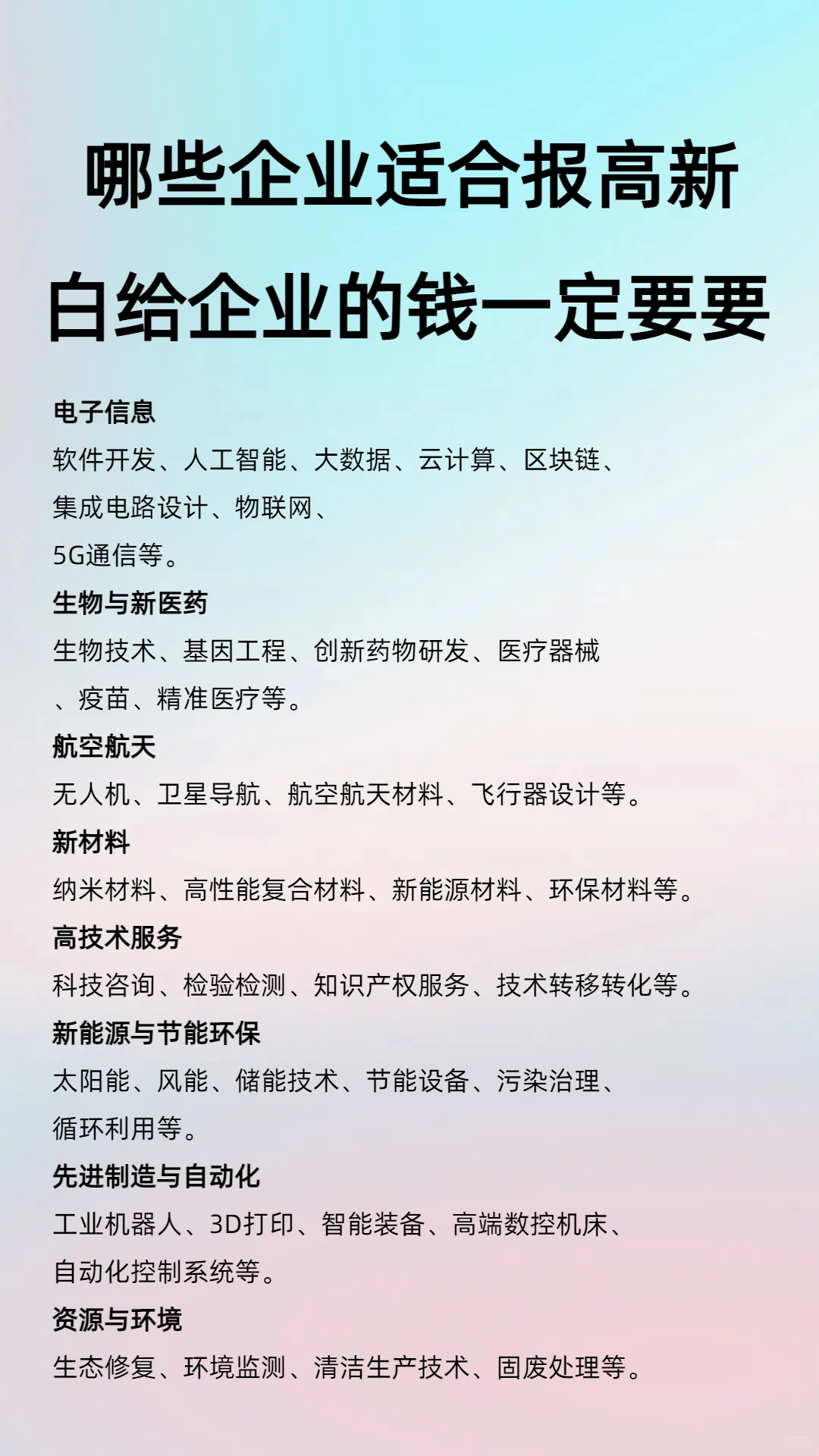 白给企业的钱有哪些