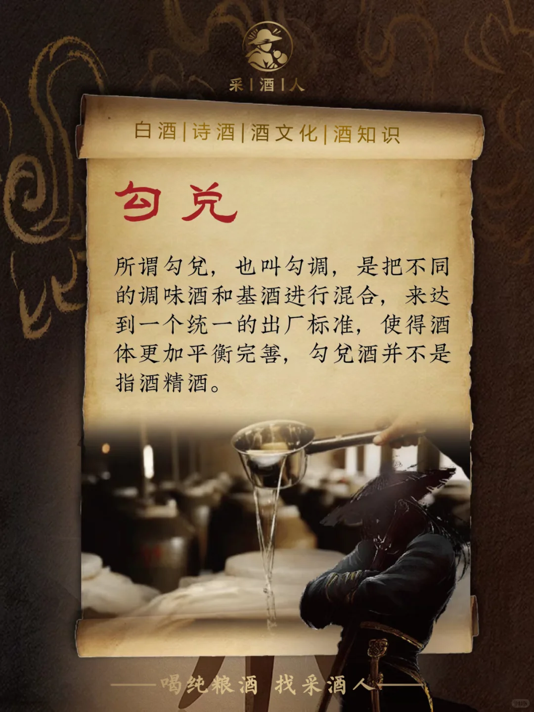 勾兑的艺术，每一滴都是匠心独运?‍♂️