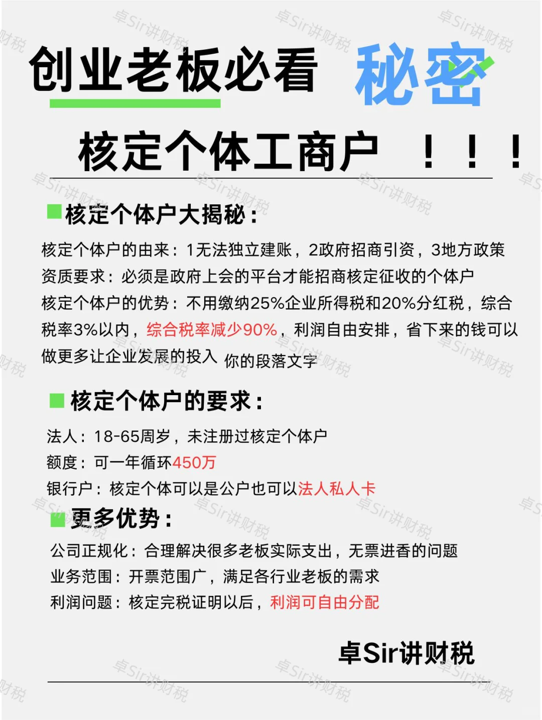 一天忙完了，做个知识分享，适合各行业！