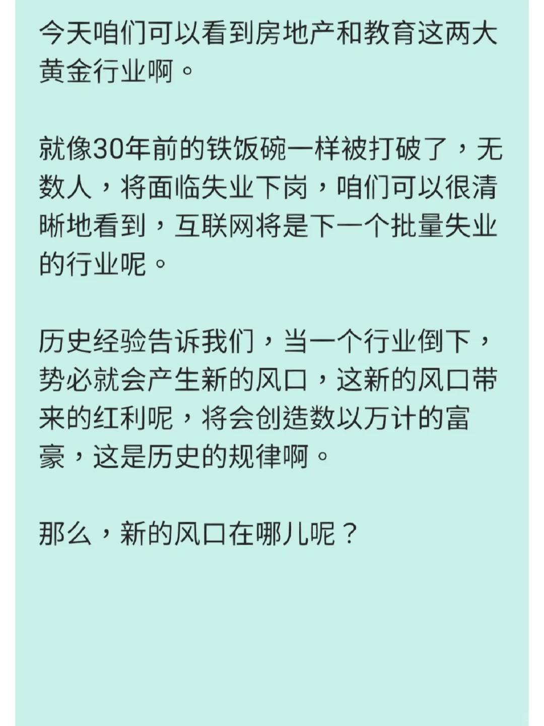 新的暴富行业即将到来