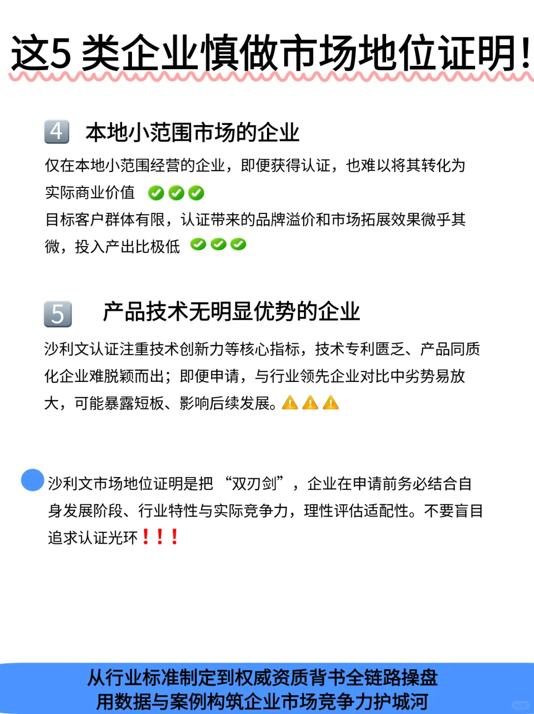 这5 类企业慎做市场地位证明！附原因