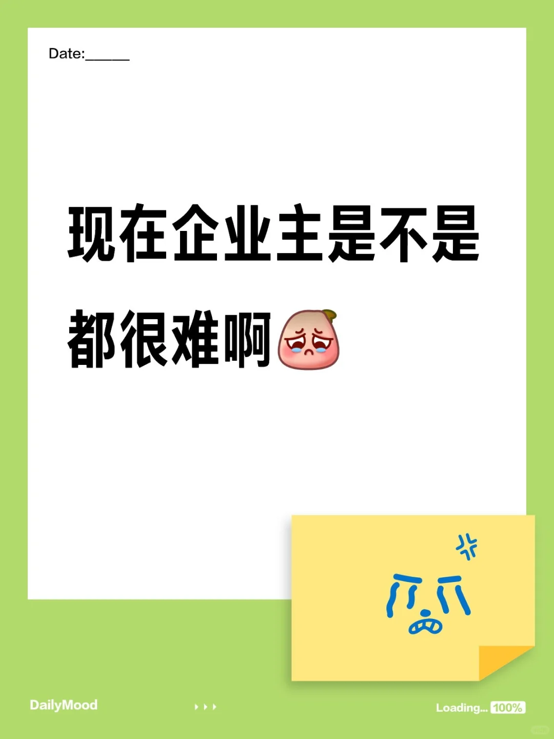 现在企业主是不是都很难啊