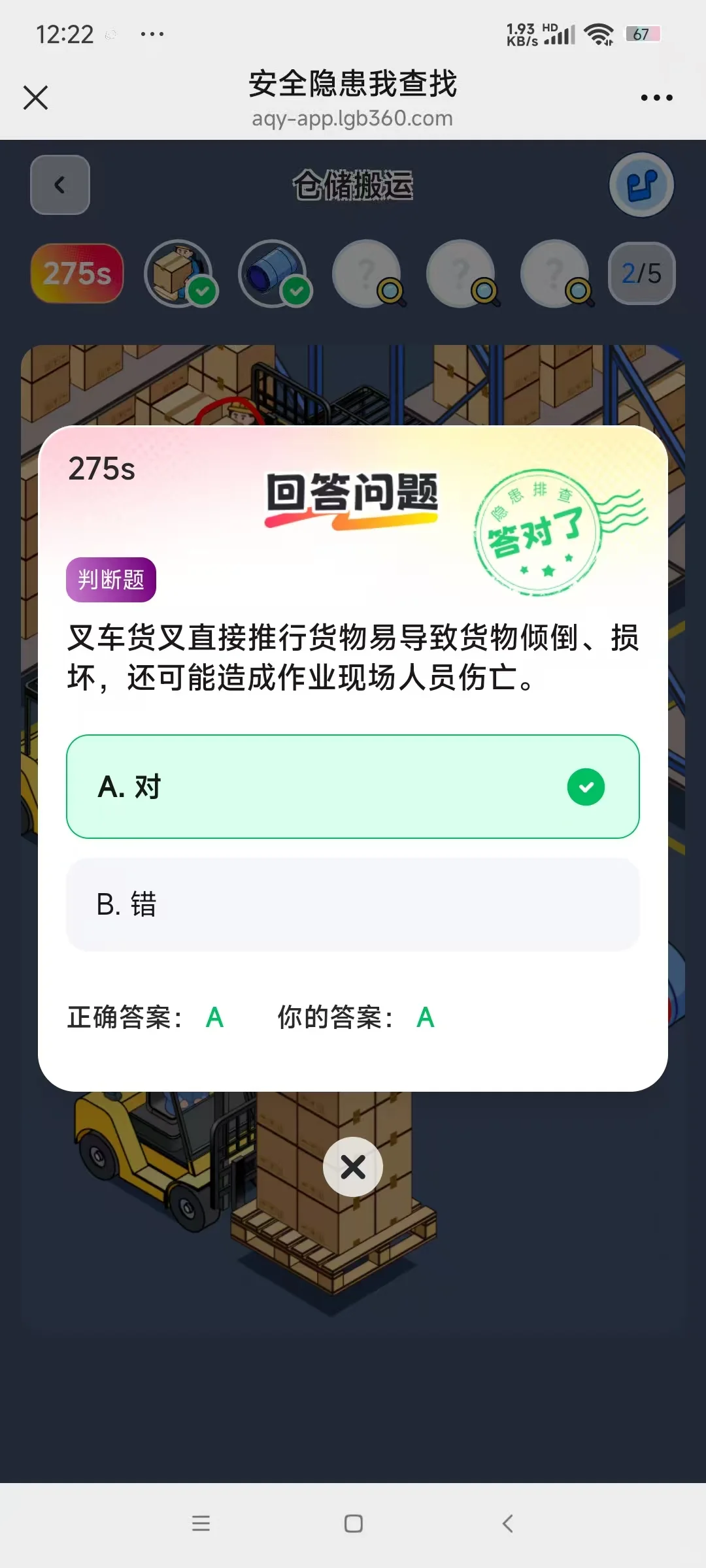 安全隐患我查找企业第四天仓储搬运答案分享