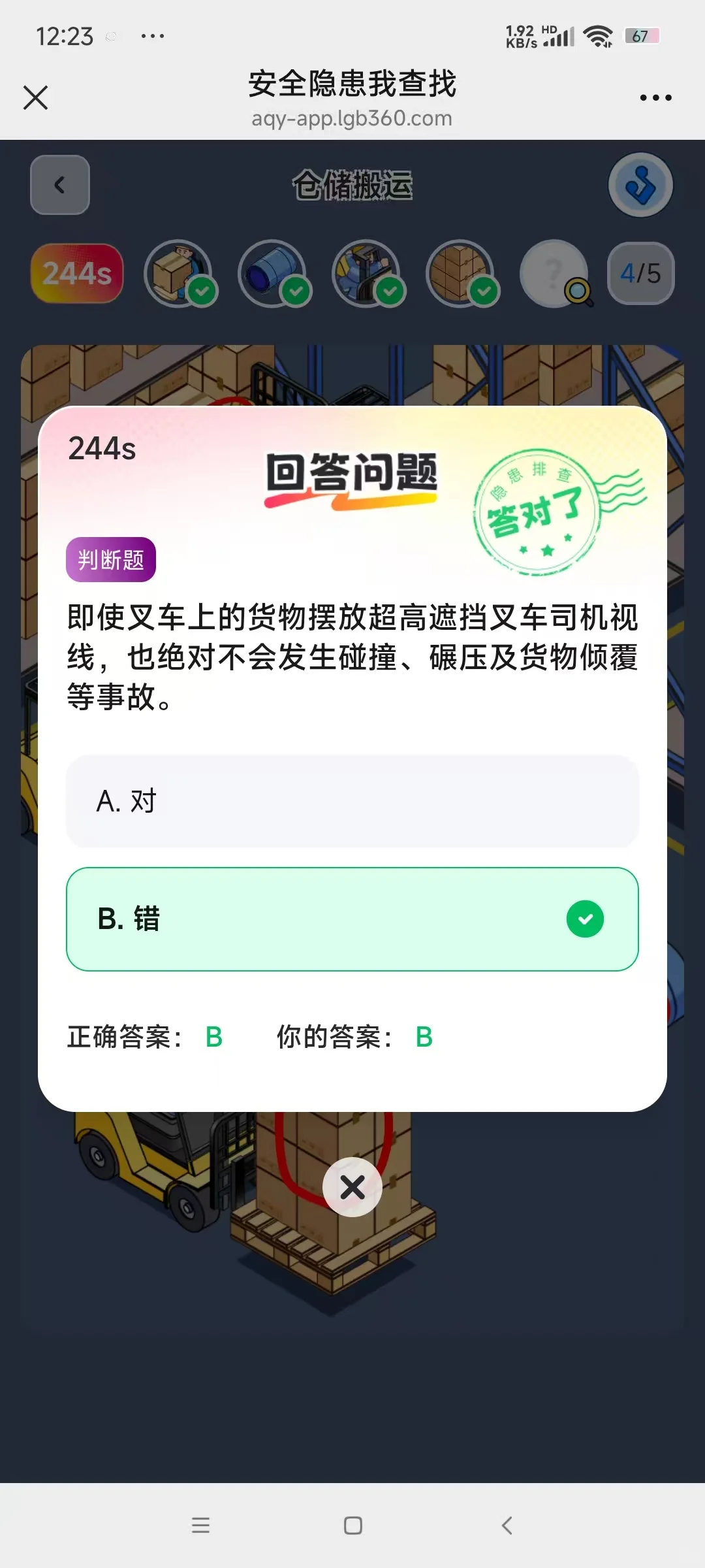 安全隐患我查找企业第四天仓储搬运答案分享