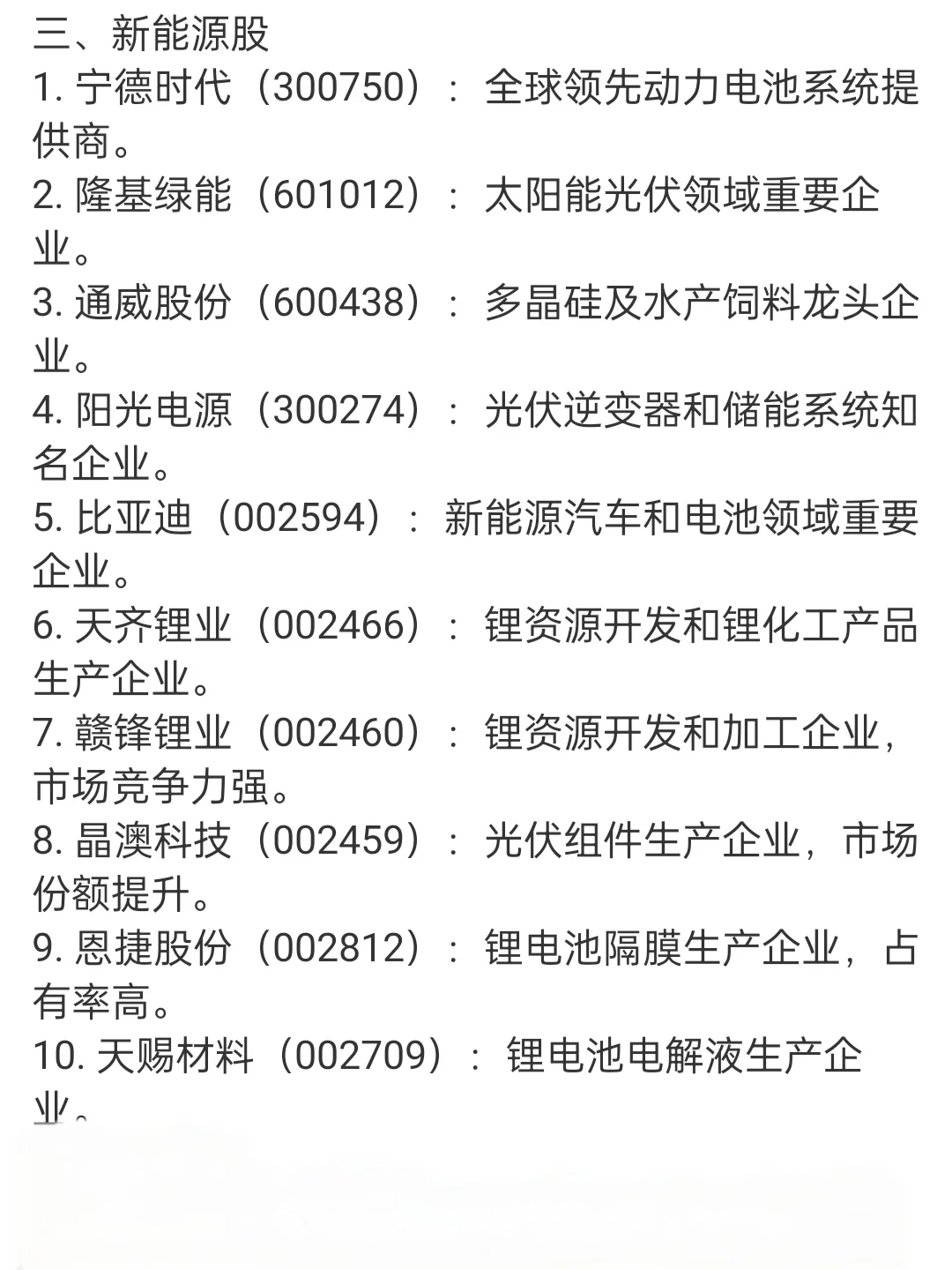 牛市优质股票成长蓝筹医药科技消费股汇总