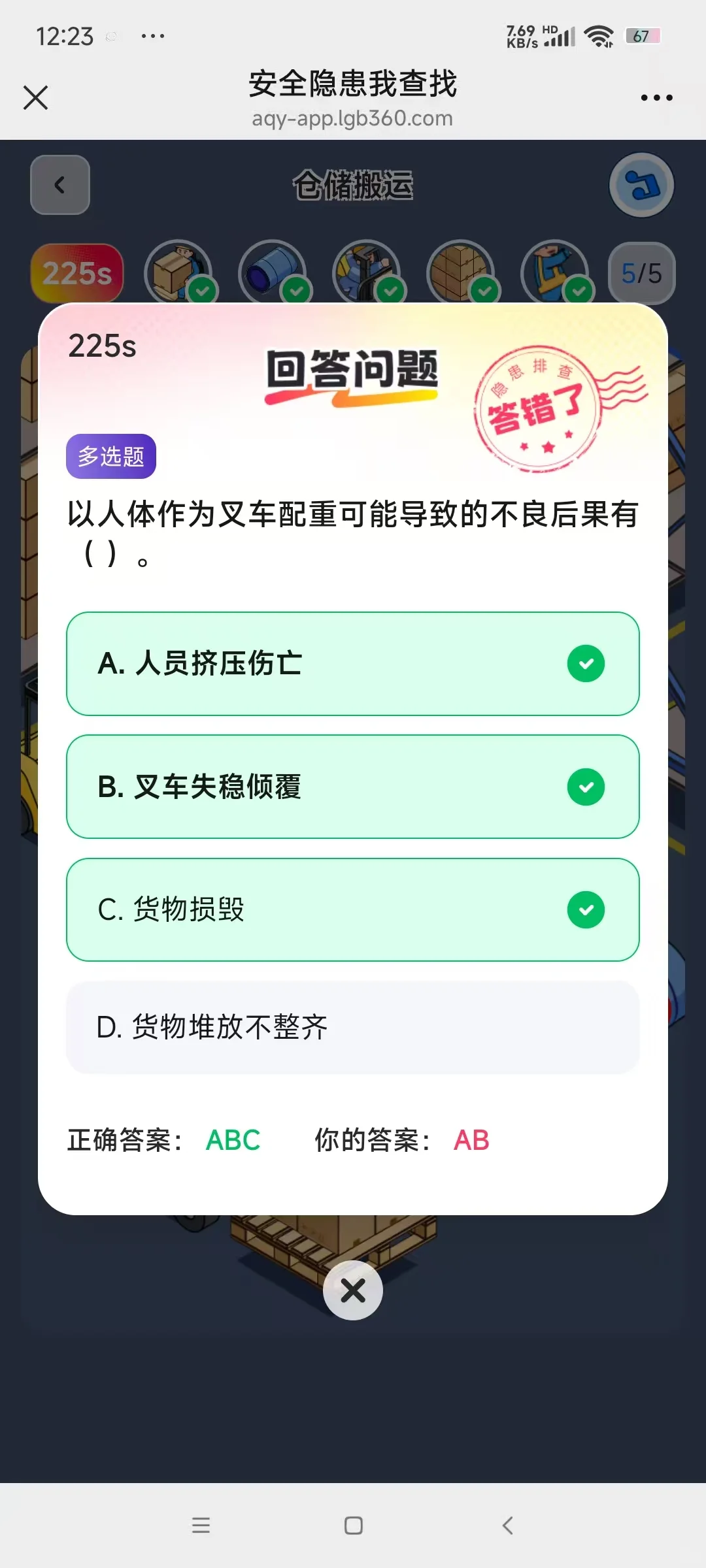 安全隐患我查找企业第四天仓储搬运答案分享
