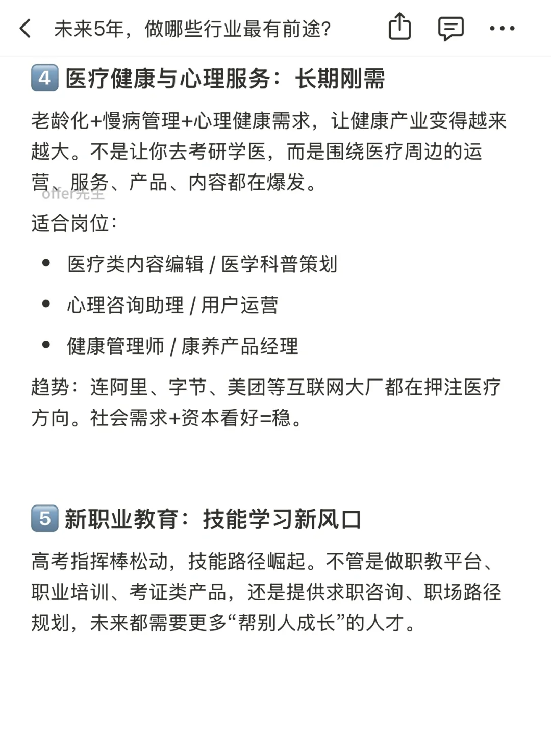 未来5年，做哪些行业最有前途？