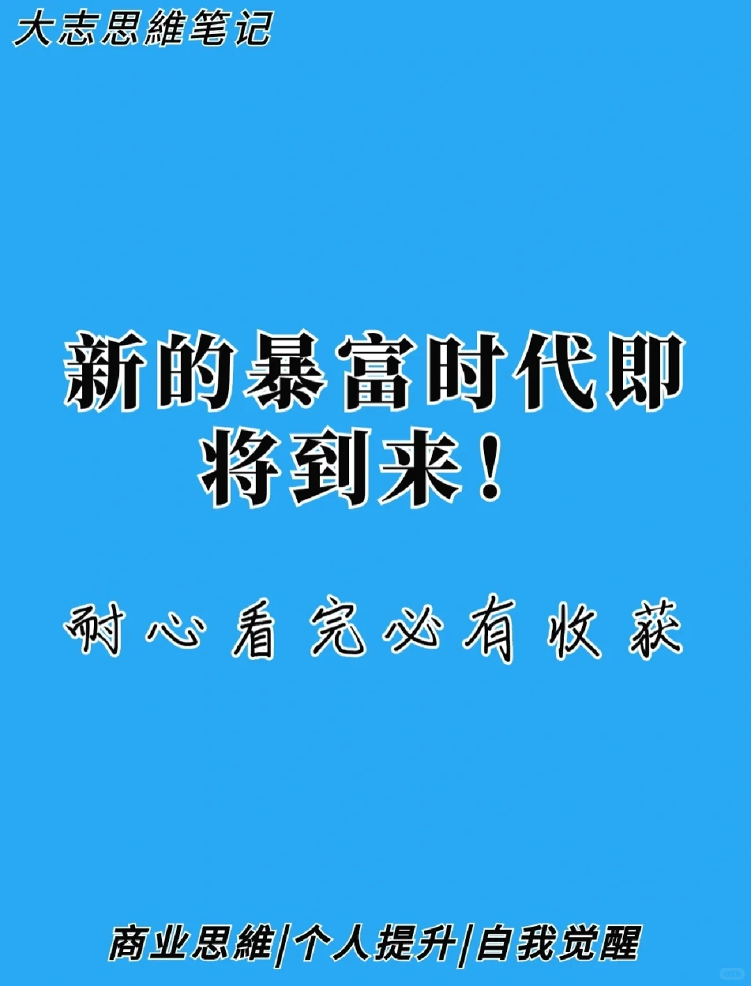 新的暴富行业即将到来