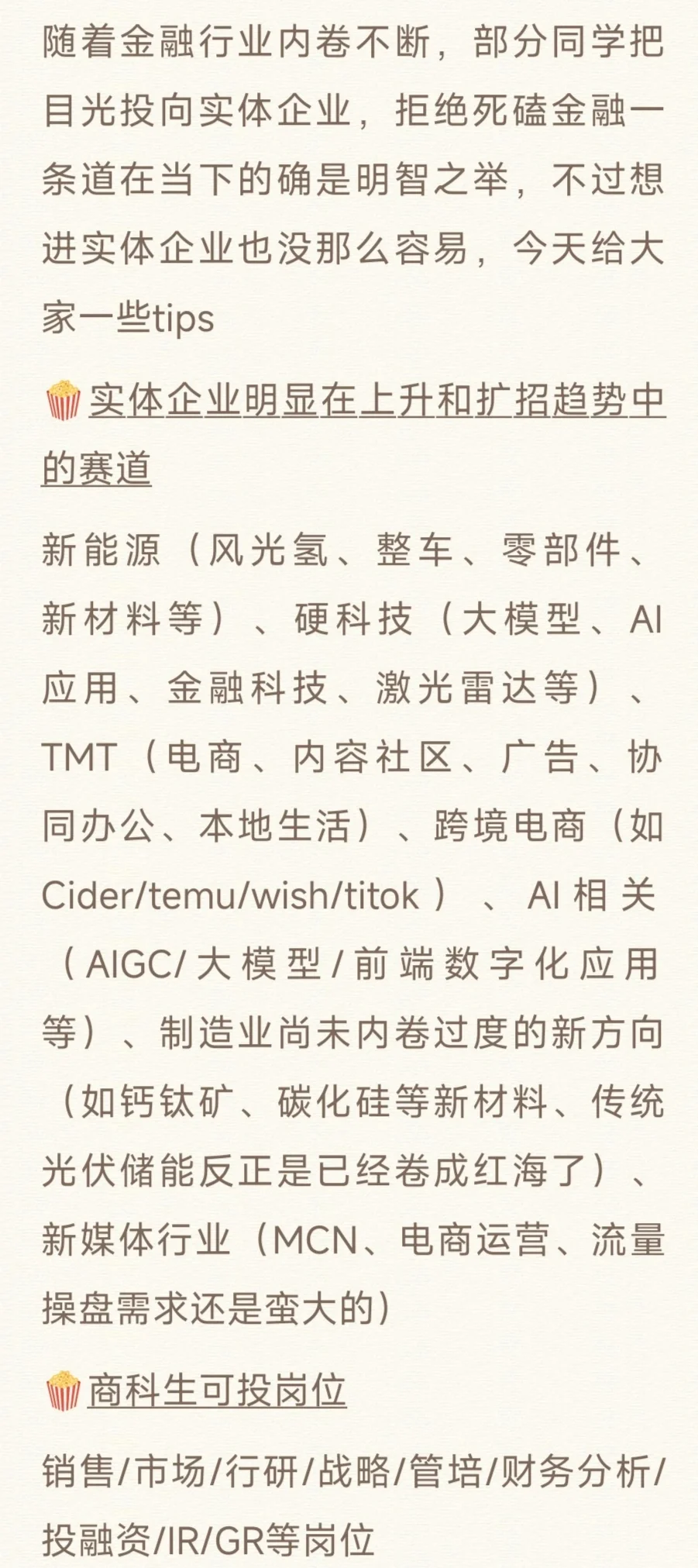 给金融转实体企业同学的建议