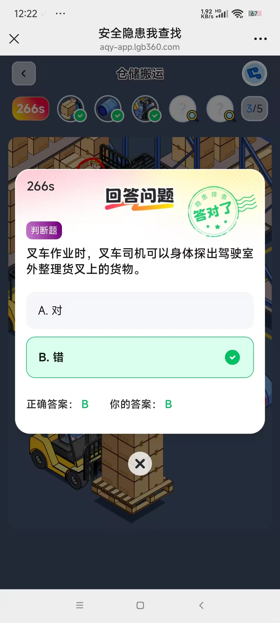 安全隐患我查找企业第四天仓储搬运答案分享