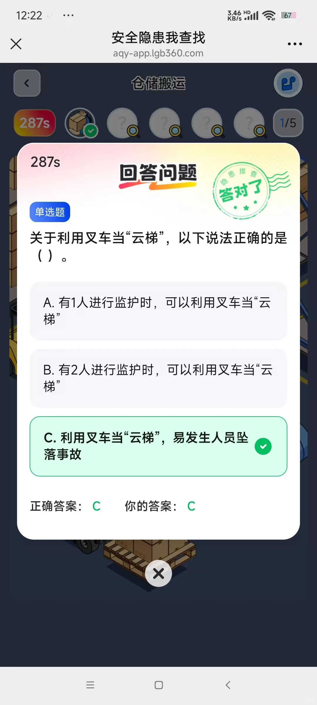 安全隐患我查找企业第四天仓储搬运答案分享