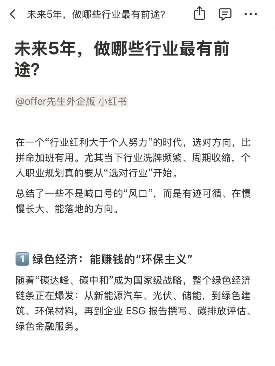 未来5年，做哪些行业最有前途？